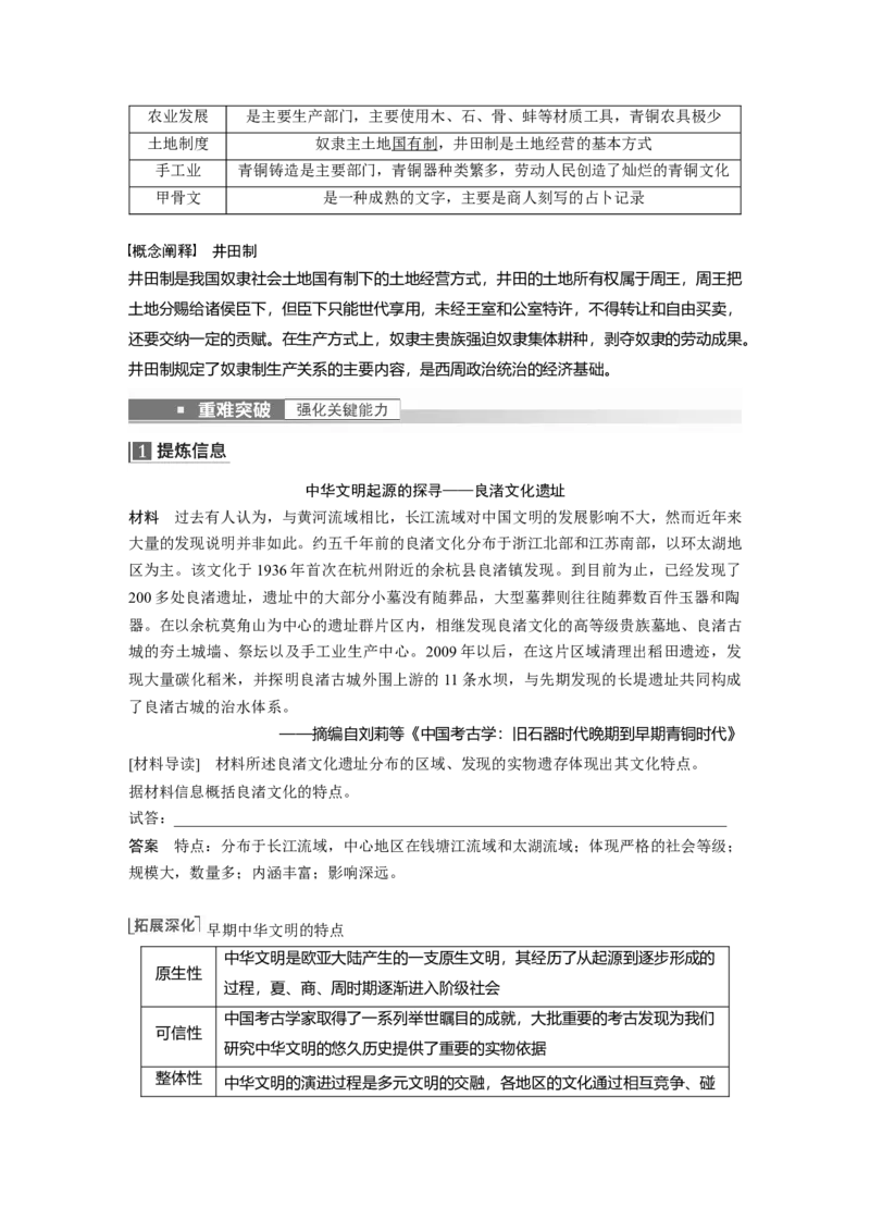 2023年高考历史一轮复习（部编版新高考）第1讲课题1　中华文明的起源与早期国家_07高考历史_新高考复习资料_2023年新高考复习资料_2023新高考大一轮复习讲义