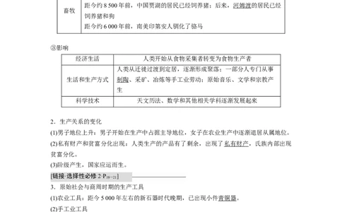 2023年高考历史一轮复习（部编版新高考）第1讲课题1　中华文明的起源与早期国家_07高考历史_新高考复习资料_2023年新高考复习资料_2023新高考大一轮复习讲义