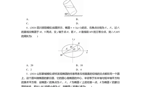 2025届高中数学一轮复习练习：第九章限时跟踪检测(五十一)　椭圆(一)（含解析）　_02高考数学_2025年新高考资料_一轮复习_2025届高中数学一轮复习知识梳理（课件+讲义+练习）（完结）