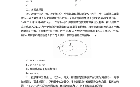 2025届高中数学一轮复习练习：第九章限时跟踪检测(五十一)　椭圆(一)（含解析）　_02高考数学_2025年新高考资料_一轮复习_2025届高中数学一轮复习知识梳理（课件+讲义+练习）（完结）