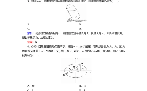 2025届高中数学一轮复习练习：第九章限时跟踪检测(五十一)　椭圆(一)（含解析）　_02高考数学_2025年新高考资料_一轮复习_2025届高中数学一轮复习知识梳理（课件+讲义+练习）（完结）