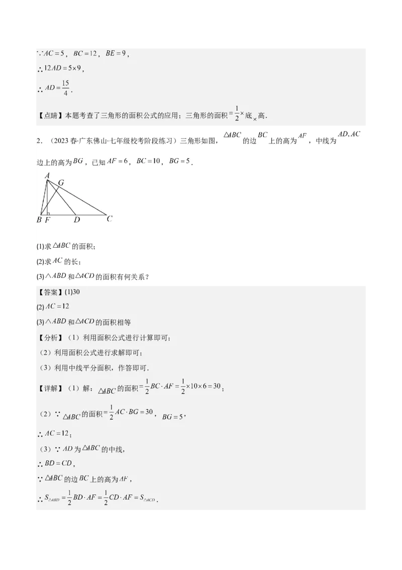 专题11.1三角形的三边关系、高线、中线及角平分线之十大考点(教师版)_初中数学_八年级数学上册（人教版）_重难点专题提优-V8_2024版