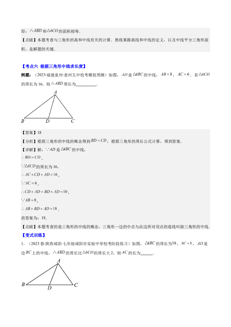 专题11.1三角形的三边关系、高线、中线及角平分线之十大考点(教师版)_初中数学_八年级数学上册（人教版）_重难点专题提优-V8_2024版