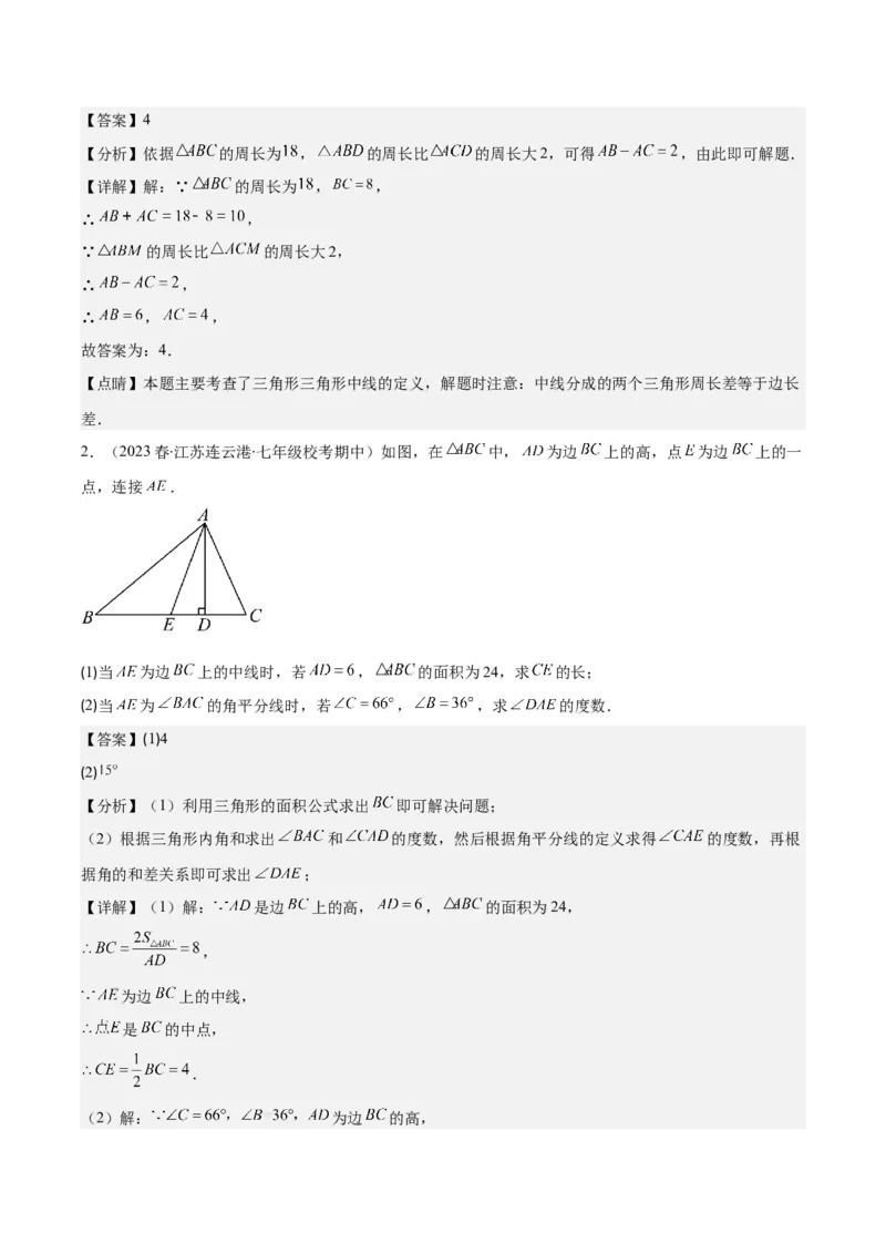 专题11.1三角形的三边关系、高线、中线及角平分线之十大考点(教师版)_初中数学_八年级数学上册（人教版）_重难点专题提优-V8_2024版