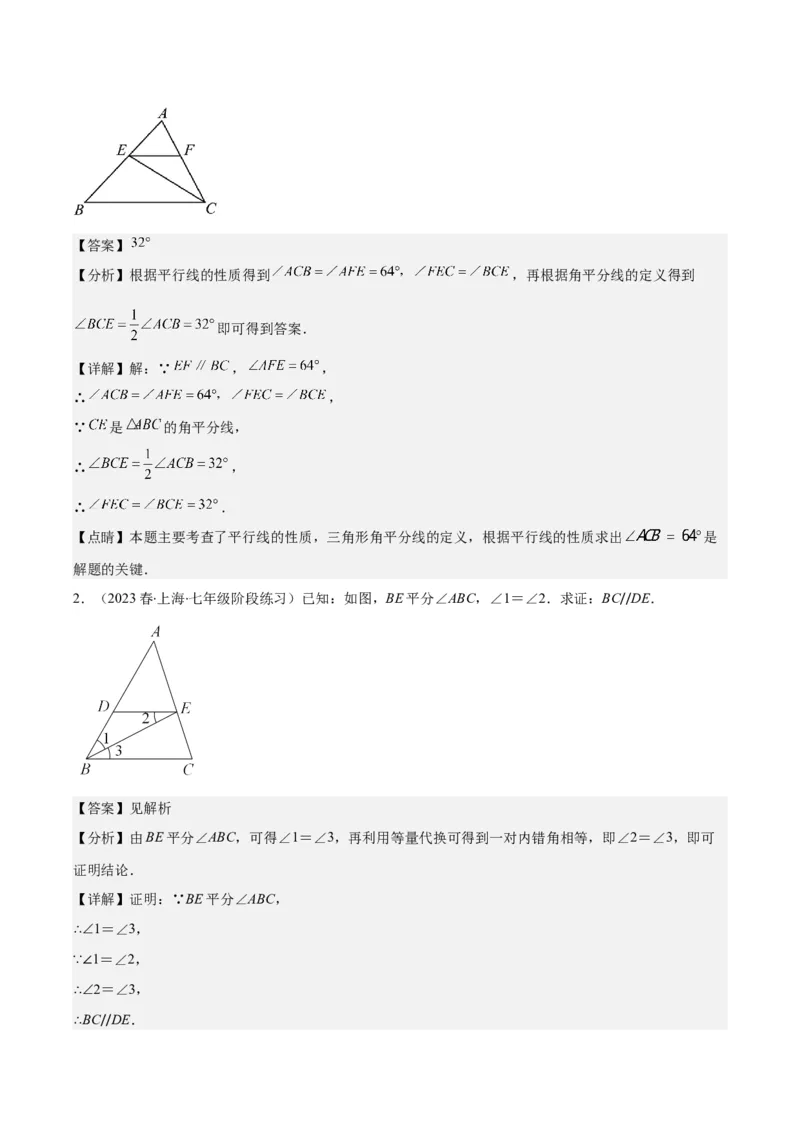 专题11.1三角形的三边关系、高线、中线及角平分线之十大考点(教师版)_初中数学_八年级数学上册（人教版）_重难点专题提优-V8_2024版