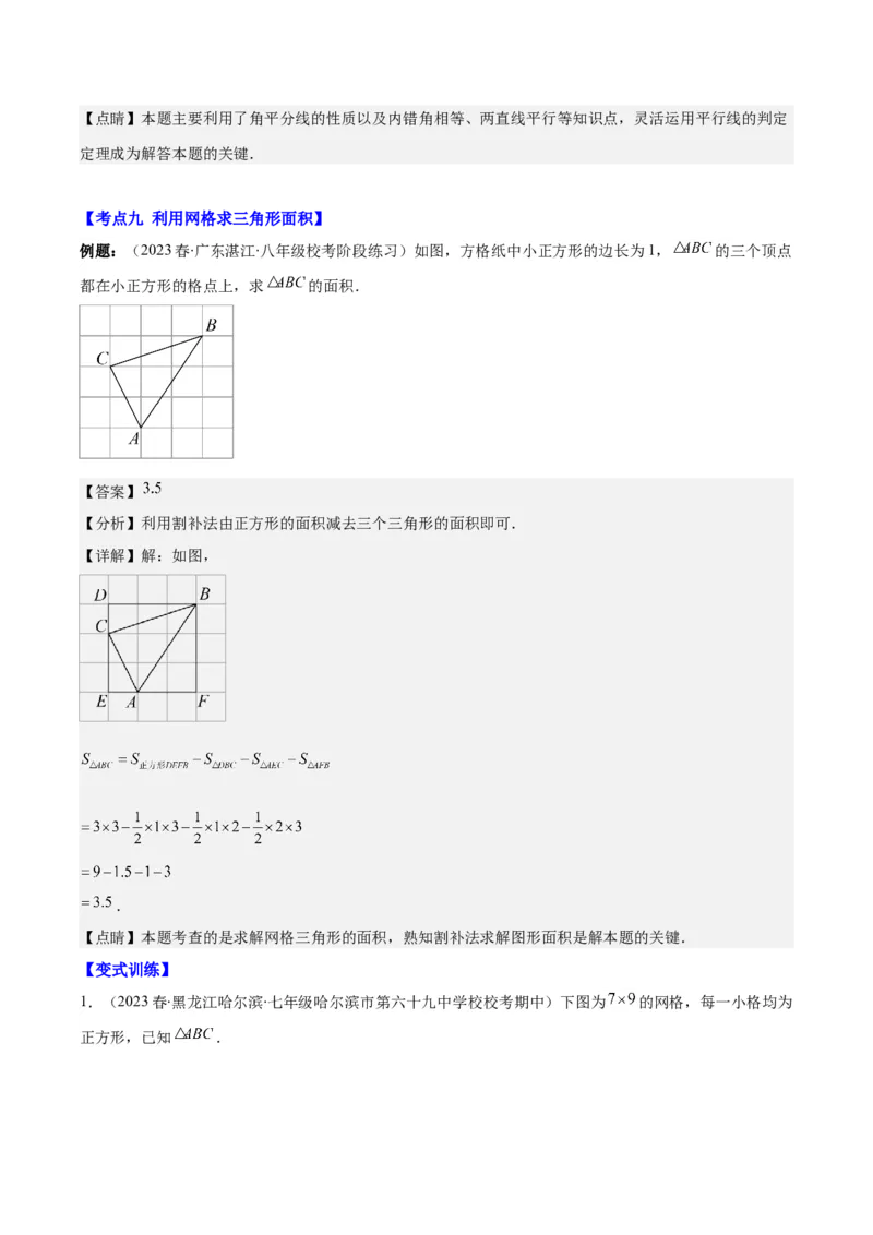专题11.1三角形的三边关系、高线、中线及角平分线之十大考点(教师版)_初中数学_八年级数学上册（人教版）_重难点专题提优-V8_2024版