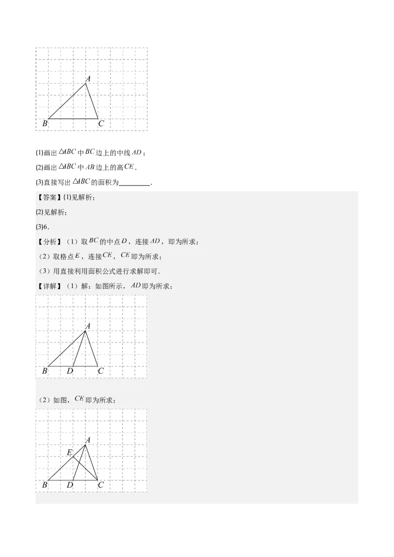 专题11.1三角形的三边关系、高线、中线及角平分线之十大考点(教师版)_初中数学_八年级数学上册（人教版）_重难点专题提优-V8_2024版