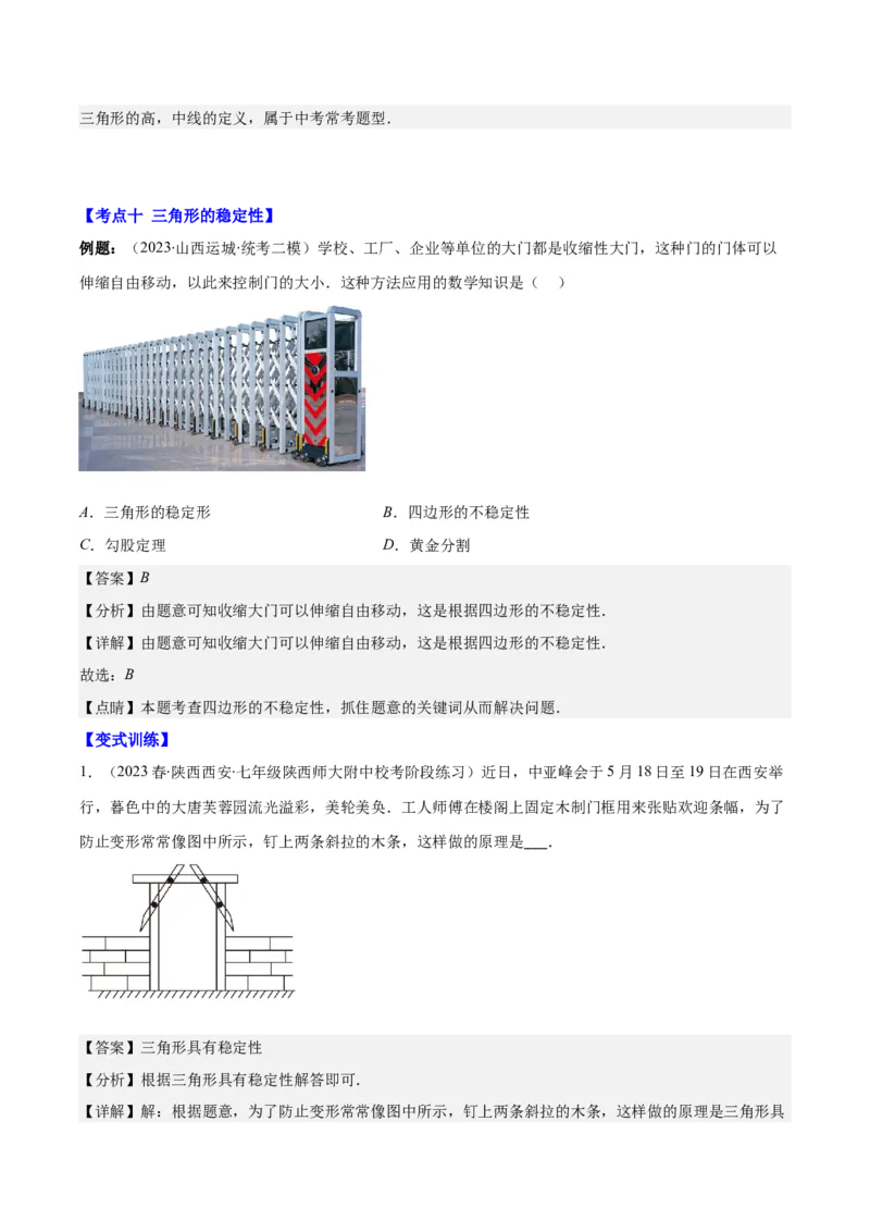 专题11.1三角形的三边关系、高线、中线及角平分线之十大考点(教师版)_初中数学_八年级数学上册（人教版）_重难点专题提优-V8_2024版