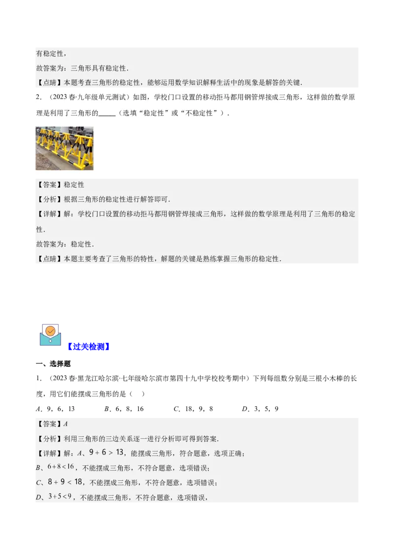 专题11.1三角形的三边关系、高线、中线及角平分线之十大考点(教师版)_初中数学_八年级数学上册（人教版）_重难点专题提优-V8_2024版