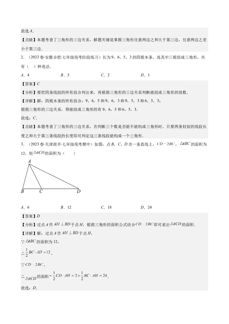 专题11.1三角形的三边关系、高线、中线及角平分线之十大考点(教师版)_初中数学_八年级数学上册（人教版）_重难点专题提优-V8_2024版