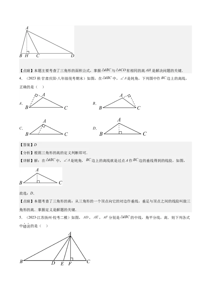 专题11.1三角形的三边关系、高线、中线及角平分线之十大考点(教师版)_初中数学_八年级数学上册（人教版）_重难点专题提优-V8_2024版