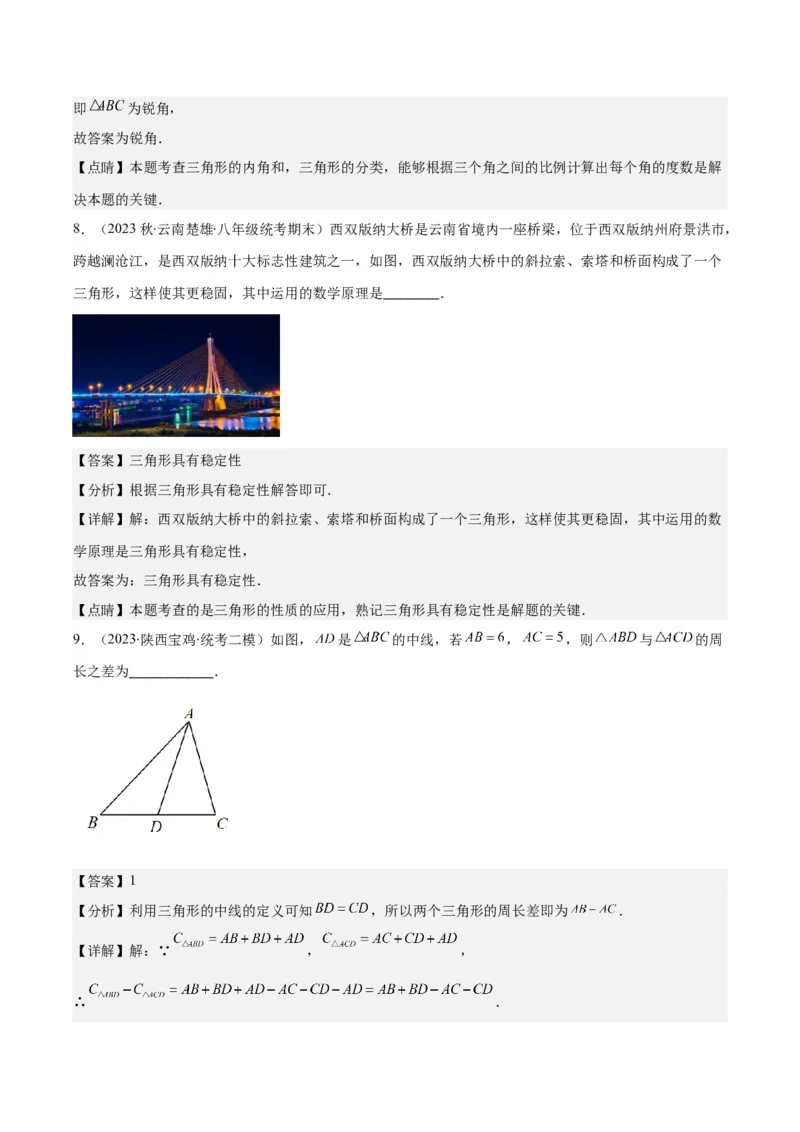 专题11.1三角形的三边关系、高线、中线及角平分线之十大考点(教师版)_初中数学_八年级数学上册（人教版）_重难点专题提优-V8_2024版