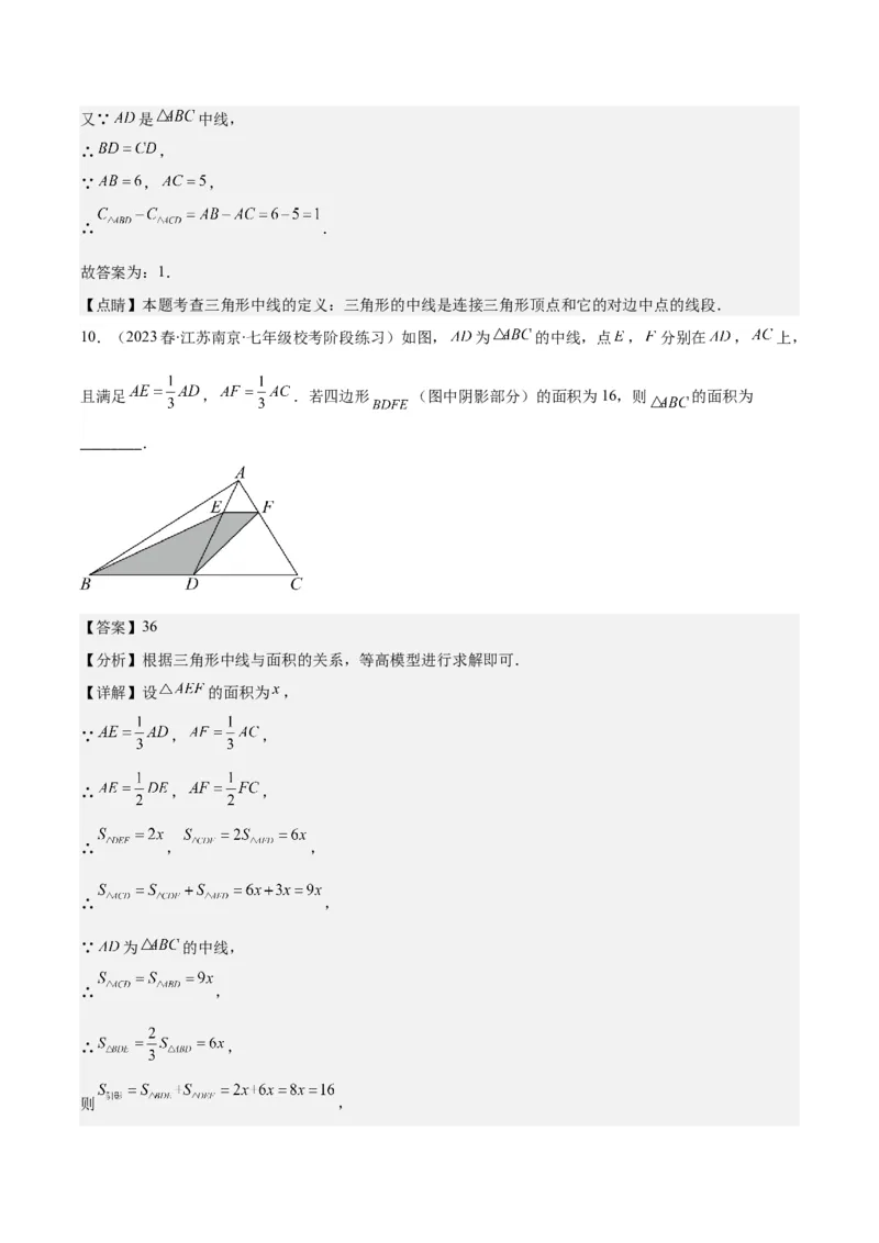 专题11.1三角形的三边关系、高线、中线及角平分线之十大考点(教师版)_初中数学_八年级数学上册（人教版）_重难点专题提优-V8_2024版