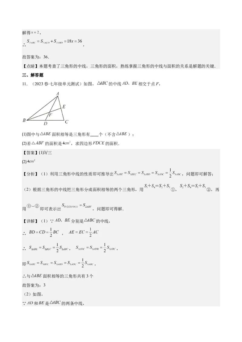 专题11.1三角形的三边关系、高线、中线及角平分线之十大考点(教师版)_初中数学_八年级数学上册（人教版）_重难点专题提优-V8_2024版