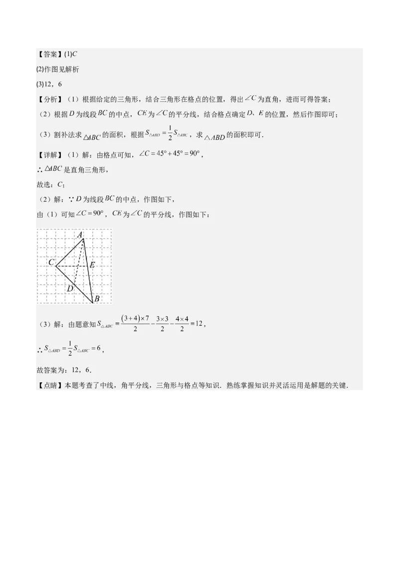 专题11.1三角形的三边关系、高线、中线及角平分线之十大考点(教师版)_初中数学_八年级数学上册（人教版）_重难点专题提优-V8_2024版