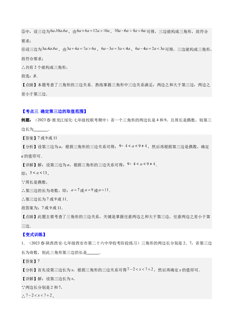 专题11.1三角形的三边关系、高线、中线及角平分线之十大考点(教师版)_初中数学_八年级数学上册（人教版）_重难点专题提优-V8_2024版