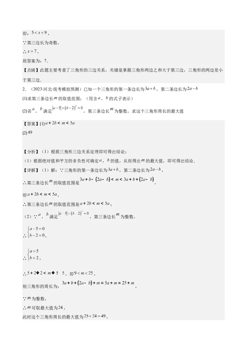 专题11.1三角形的三边关系、高线、中线及角平分线之十大考点(教师版)_初中数学_八年级数学上册（人教版）_重难点专题提优-V8_2024版