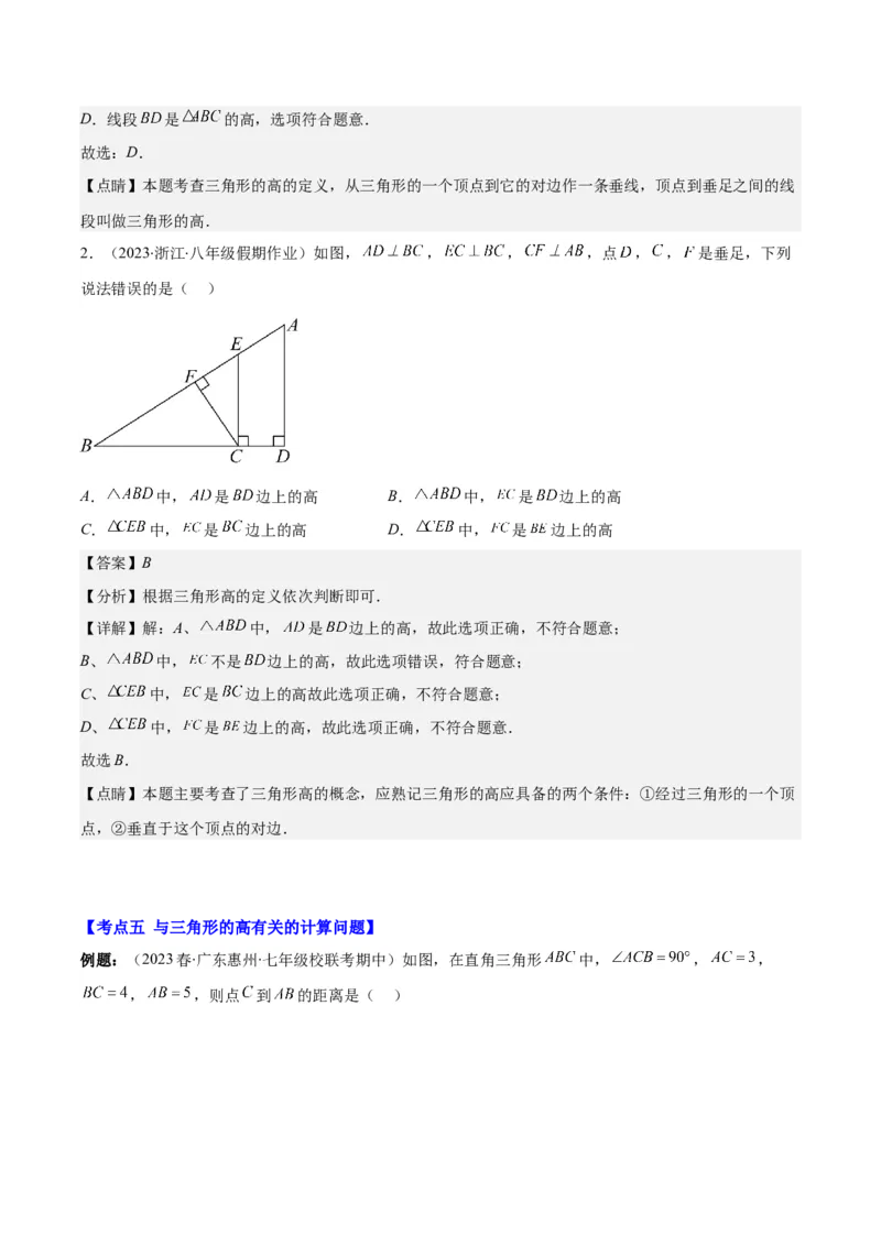 专题11.1三角形的三边关系、高线、中线及角平分线之十大考点(教师版)_初中数学_八年级数学上册（人教版）_重难点专题提优-V8_2024版