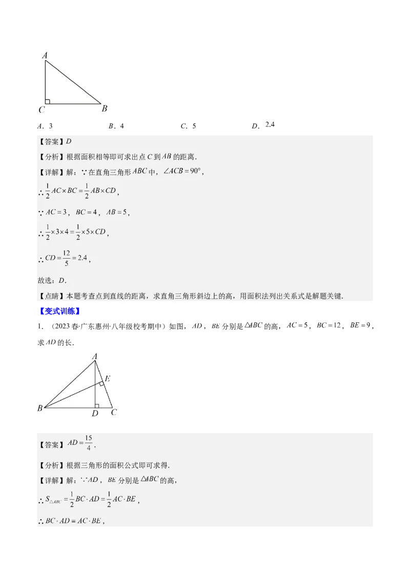 专题11.1三角形的三边关系、高线、中线及角平分线之十大考点(教师版)_初中数学_八年级数学上册（人教版）_重难点专题提优-V8_2024版