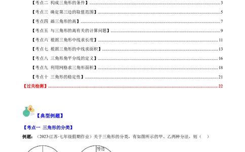 专题11.1三角形的三边关系、高线、中线及角平分线之十大考点(教师版)_初中数学_八年级数学上册（人教版）_重难点专题提优-V8_2024版