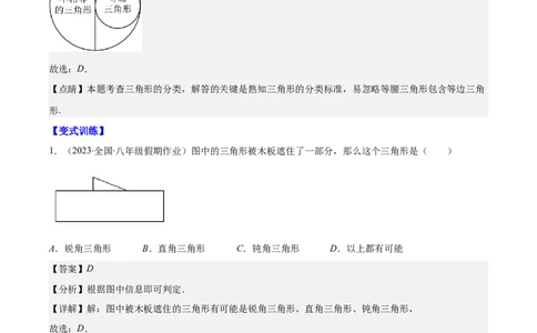 专题11.1三角形的三边关系、高线、中线及角平分线之十大考点(教师版)_初中数学_八年级数学上册（人教版）_重难点专题提优-V8_2024版