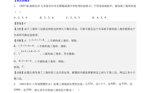 专题11.1三角形的三边关系、高线、中线及角平分线之十大考点(教师版)_初中数学_八年级数学上册（人教版）_重难点专题提优-V8_2024版