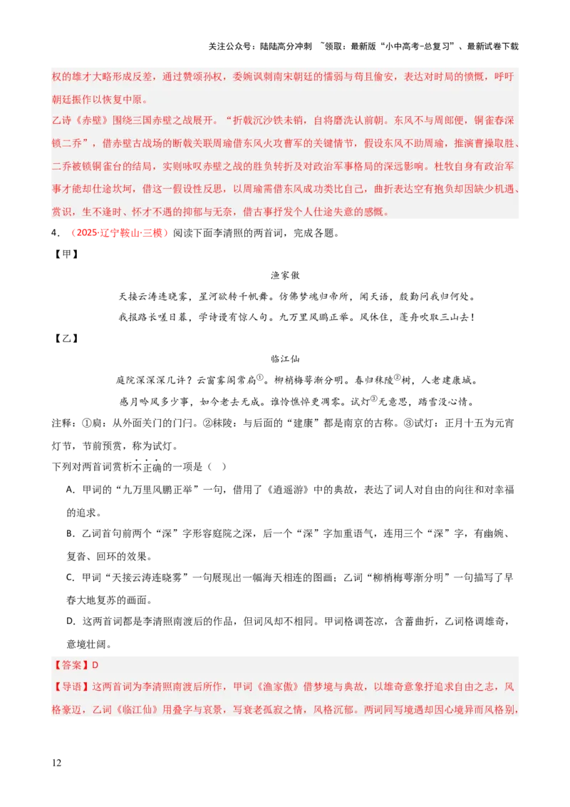 专题07：古诗词鉴赏之对比阅读(练习）解析版_02中考总复习（2026版更新中）_01-语文-中考总复习_2026年中考复习（更新中）