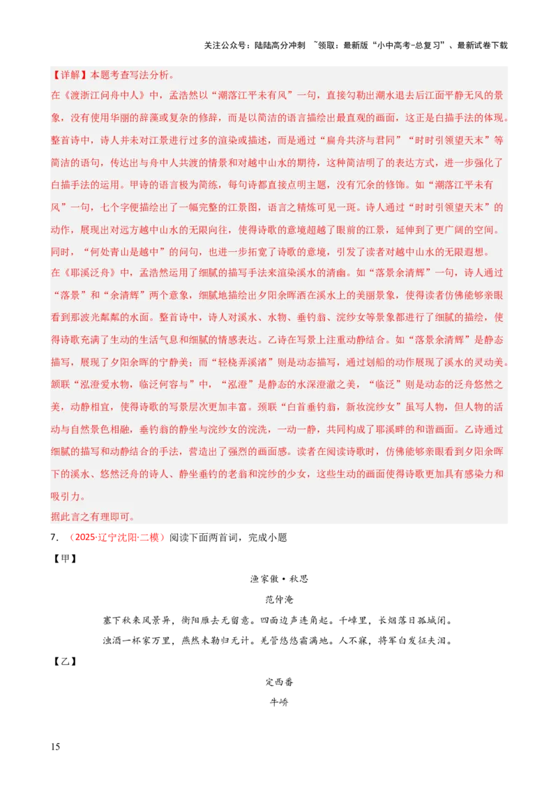 专题07：古诗词鉴赏之对比阅读(练习）解析版_02中考总复习（2026版更新中）_01-语文-中考总复习_2026年中考复习（更新中）