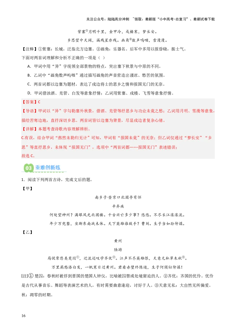 专题07：古诗词鉴赏之对比阅读(练习）解析版_02中考总复习（2026版更新中）_01-语文-中考总复习_2026年中考复习（更新中）