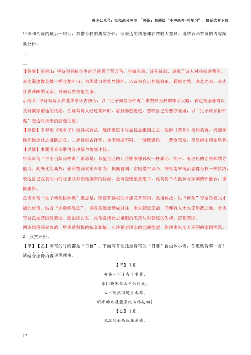 专题07：古诗词鉴赏之对比阅读(练习）解析版_02中考总复习（2026版更新中）_01-语文-中考总复习_2026年中考复习（更新中）