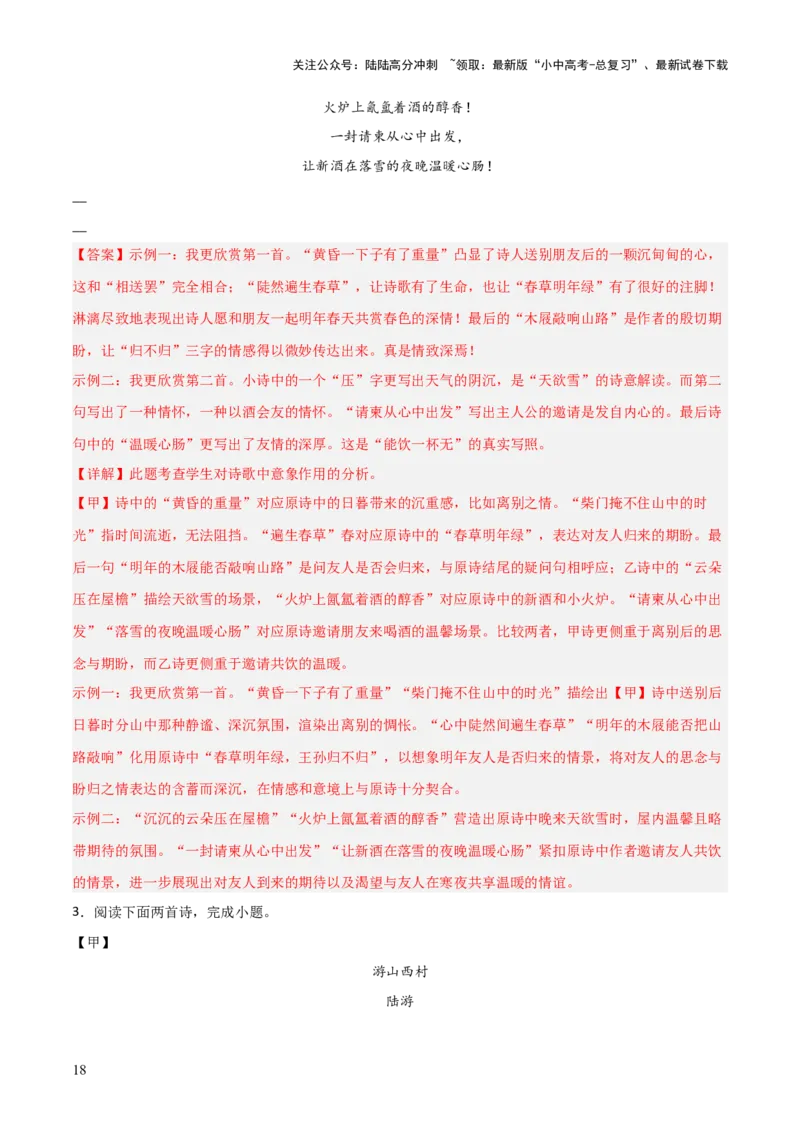 专题07：古诗词鉴赏之对比阅读(练习）解析版_02中考总复习（2026版更新中）_01-语文-中考总复习_2026年中考复习（更新中）