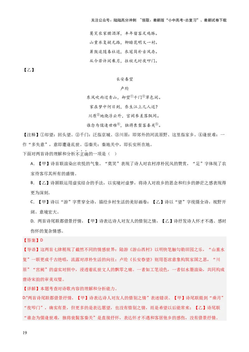 专题07：古诗词鉴赏之对比阅读(练习）解析版_02中考总复习（2026版更新中）_01-语文-中考总复习_2026年中考复习（更新中）