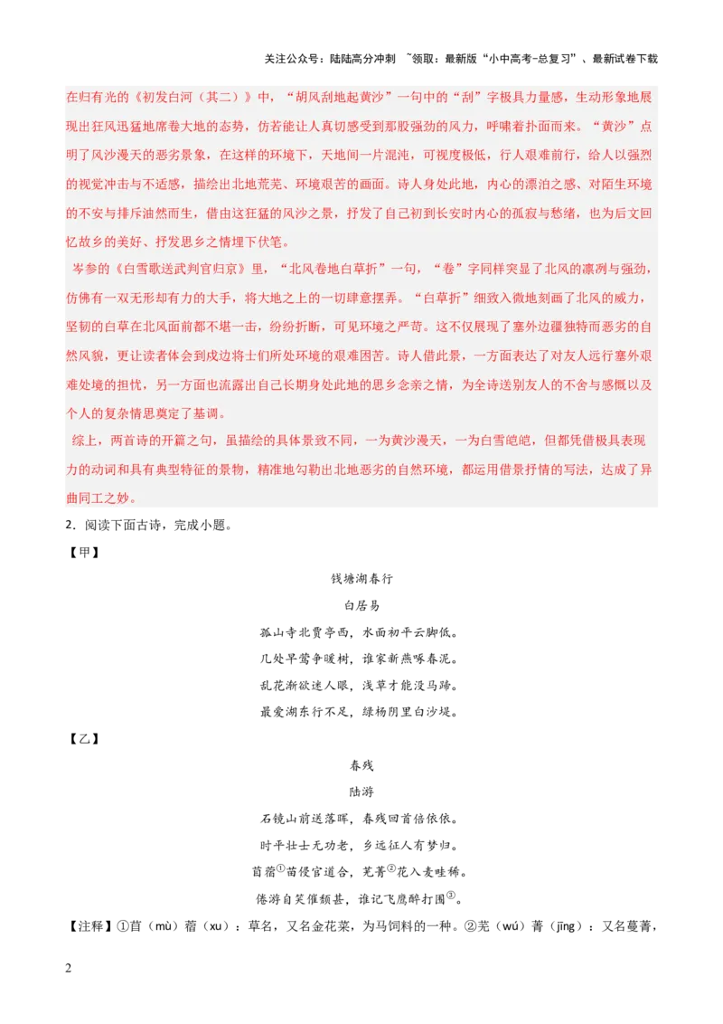 专题07：古诗词鉴赏之对比阅读(练习）解析版_02中考总复习（2026版更新中）_01-语文-中考总复习_2026年中考复习（更新中）