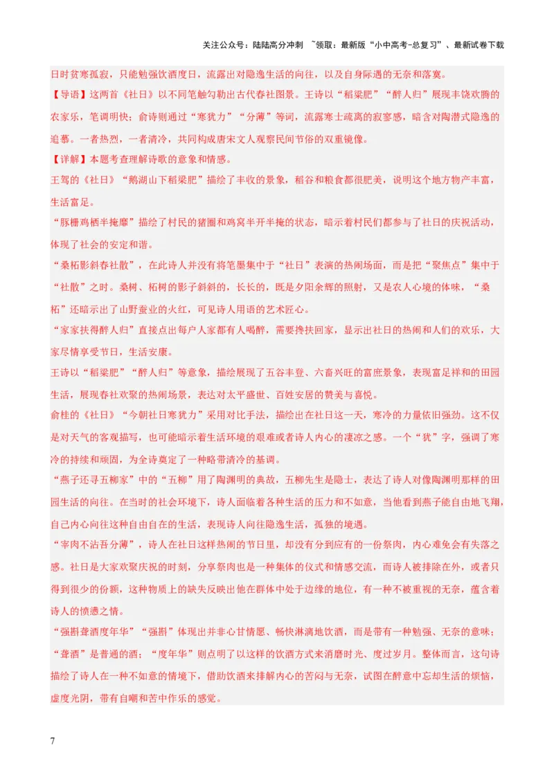 专题07：古诗词鉴赏之对比阅读(练习）解析版_02中考总复习（2026版更新中）_01-语文-中考总复习_2026年中考复习（更新中）