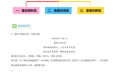 专题07：古诗词鉴赏之对比阅读(练习）解析版_02中考总复习（2026版更新中）_01-语文-中考总复习_2026年中考复习（更新中）