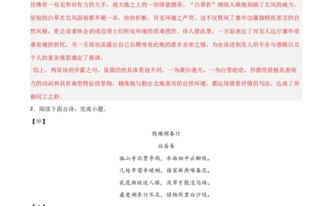 专题07：古诗词鉴赏之对比阅读(练习）解析版_02中考总复习（2026版更新中）_01-语文-中考总复习_2026年中考复习（更新中）