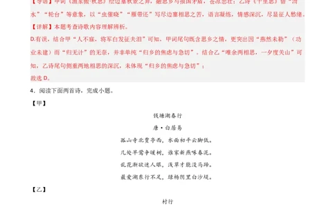 专题07：古诗词鉴赏之对比阅读(练习）解析版_02中考总复习（2026版更新中）_01-语文-中考总复习_2026年中考复习（更新中）