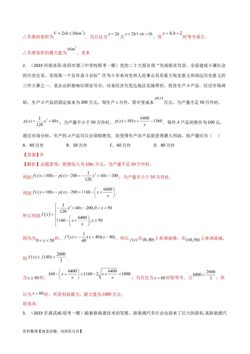 2.2基本不等式（精讲）（教师版）_02高考数学_新高考复习资料_2024年新高考资料_一轮复习资料_完2024年高考数学一轮复习一隅三反系列（新高考）