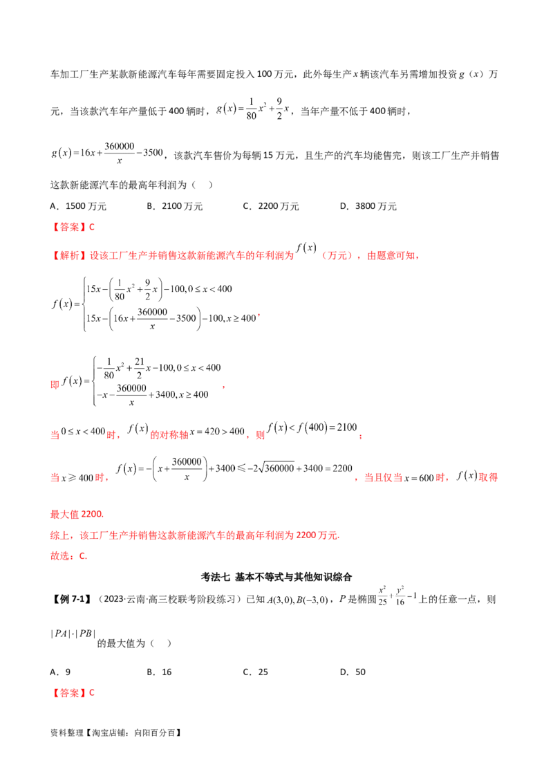 2.2基本不等式（精讲）（教师版）_02高考数学_新高考复习资料_2024年新高考资料_一轮复习资料_完2024年高考数学一轮复习一隅三反系列（新高考）