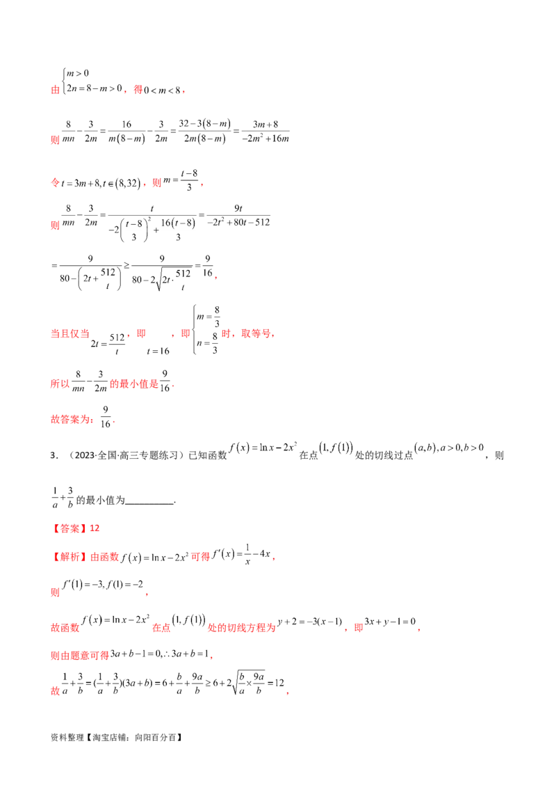 2.2基本不等式（精讲）（教师版）_02高考数学_新高考复习资料_2024年新高考资料_一轮复习资料_完2024年高考数学一轮复习一隅三反系列（新高考）