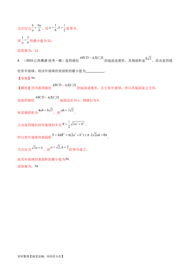 2.2基本不等式（精讲）（教师版）_02高考数学_新高考复习资料_2024年新高考资料_一轮复习资料_完2024年高考数学一轮复习一隅三反系列（新高考）