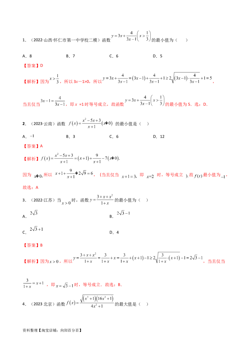 2.2基本不等式（精讲）（教师版）_02高考数学_新高考复习资料_2024年新高考资料_一轮复习资料_完2024年高考数学一轮复习一隅三反系列（新高考）