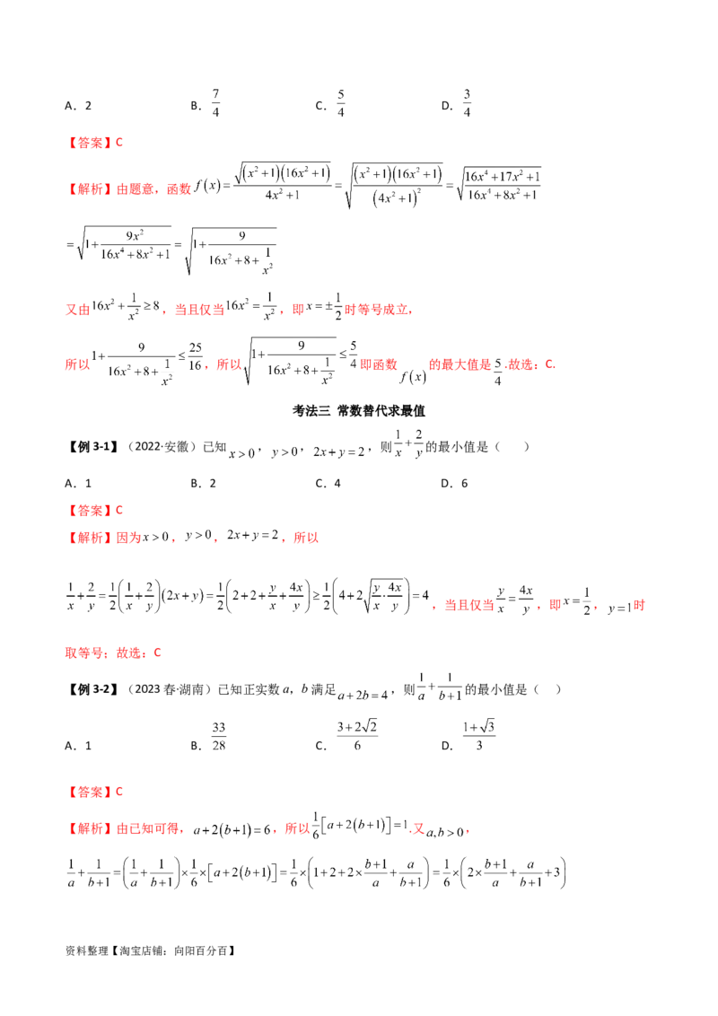 2.2基本不等式（精讲）（教师版）_02高考数学_新高考复习资料_2024年新高考资料_一轮复习资料_完2024年高考数学一轮复习一隅三反系列（新高考）