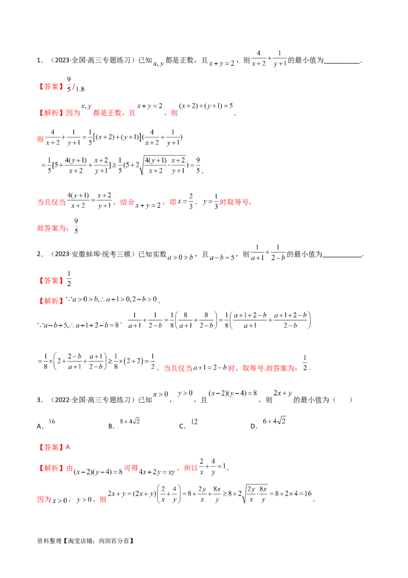 2.2基本不等式（精讲）（教师版）_02高考数学_新高考复习资料_2024年新高考资料_一轮复习资料_完2024年高考数学一轮复习一隅三反系列（新高考）