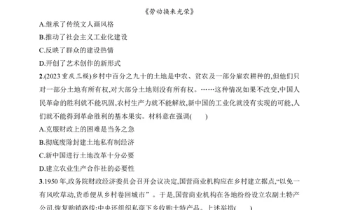 2025人教版新教材历史高考第一轮基础练--第23讲　中华人民共和国成立和向社会主义的过渡（含答案）_07高考历史_2025年新高考资料_一轮复习