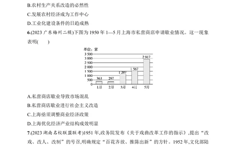 2025人教版新教材历史高考第一轮基础练--第23讲　中华人民共和国成立和向社会主义的过渡（含答案）_07高考历史_2025年新高考资料_一轮复习