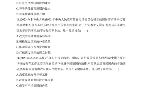 2025人教版新教材历史高考第一轮基础练--第23讲　中华人民共和国成立和向社会主义的过渡（含答案）_07高考历史_2025年新高考资料_一轮复习