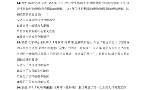 2025人教版新教材历史高考第一轮基础练--第23讲　中华人民共和国成立和向社会主义的过渡（含答案）_07高考历史_2025年新高考资料_一轮复习