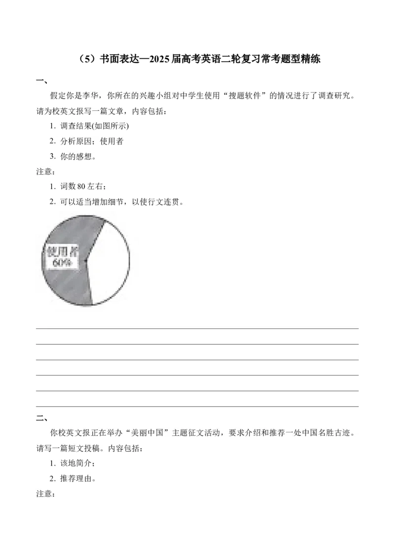 2025届高考英语二轮复习常考题型精练（5）&mdash;书面表达（含答案）_03高考英语_2025年新高考资料_二轮复习_2025年高考英语二轮复习常考题型精练(含解析)