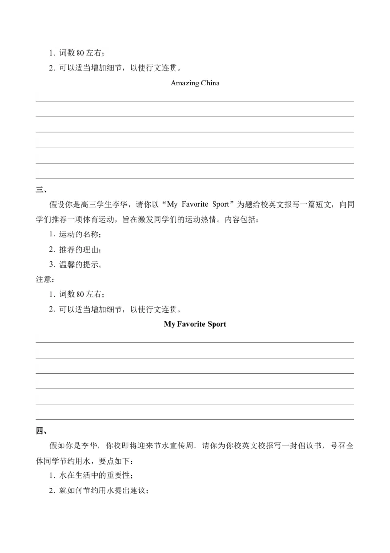 2025届高考英语二轮复习常考题型精练（5）&mdash;书面表达（含答案）_03高考英语_2025年新高考资料_二轮复习_2025年高考英语二轮复习常考题型精练(含解析)